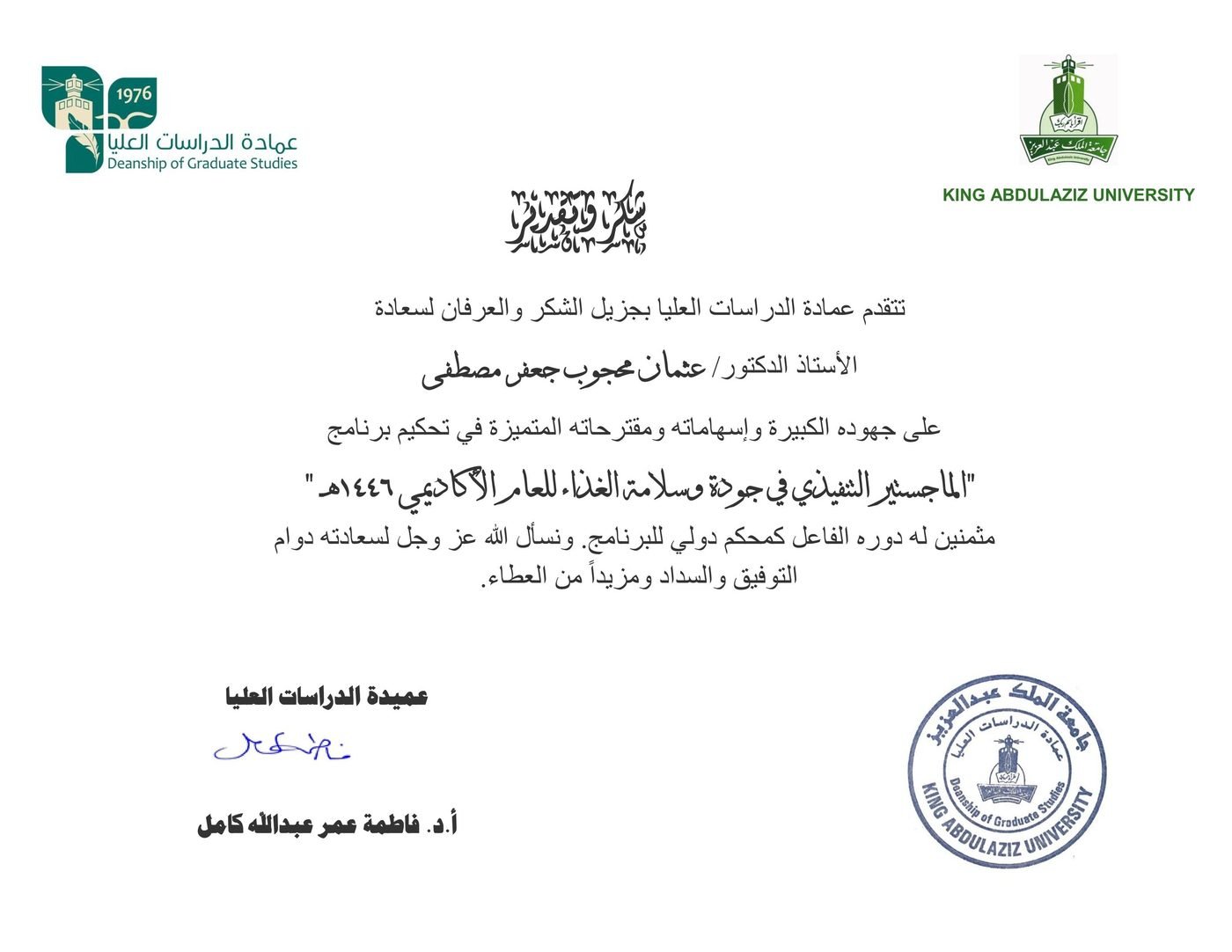 The King Abdulaziz University certificate of appreciation in Arabic.