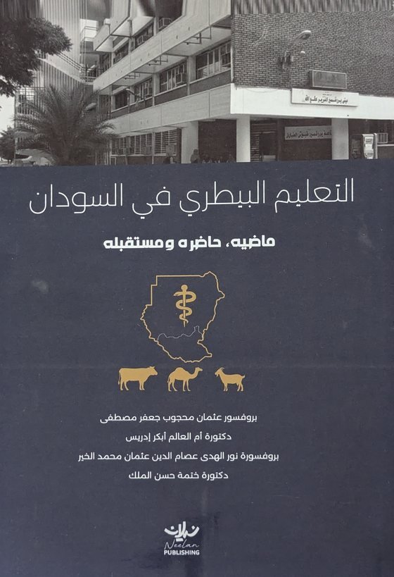 Cover of Veterinary Education in Sudan, published by Neelan Publishing.